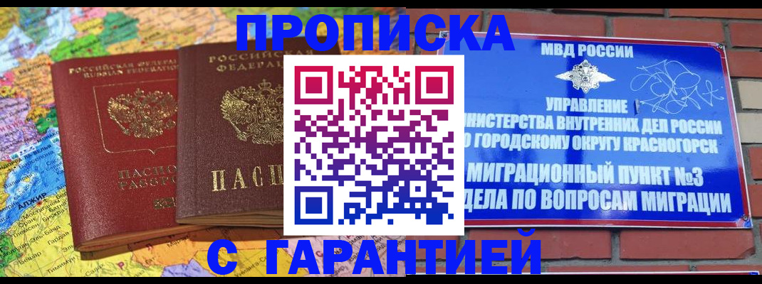 прописка для школы в Кропоткине